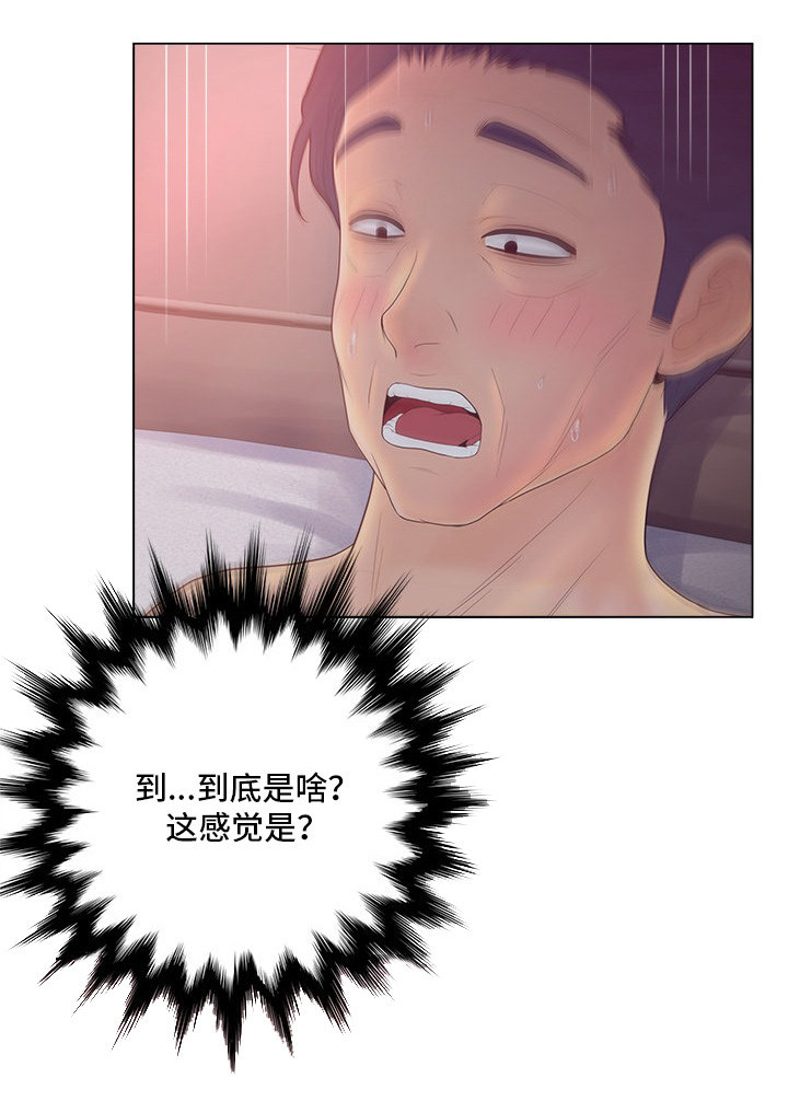 恩人相认后续漫画,第14章：奖励2图