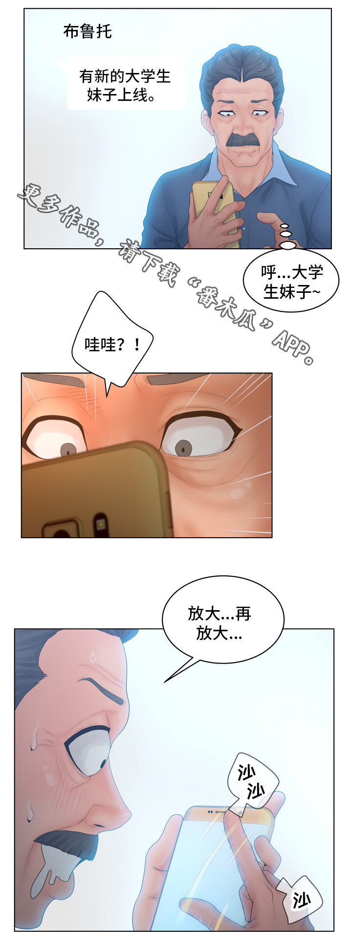 恩人们漫画,第7章：拍照1图