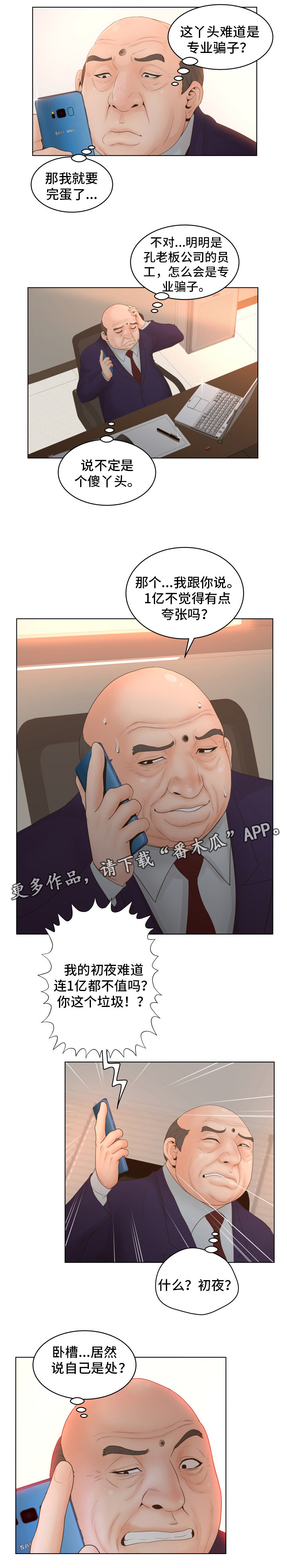 恩人们漫画,第5章：低级错误2图