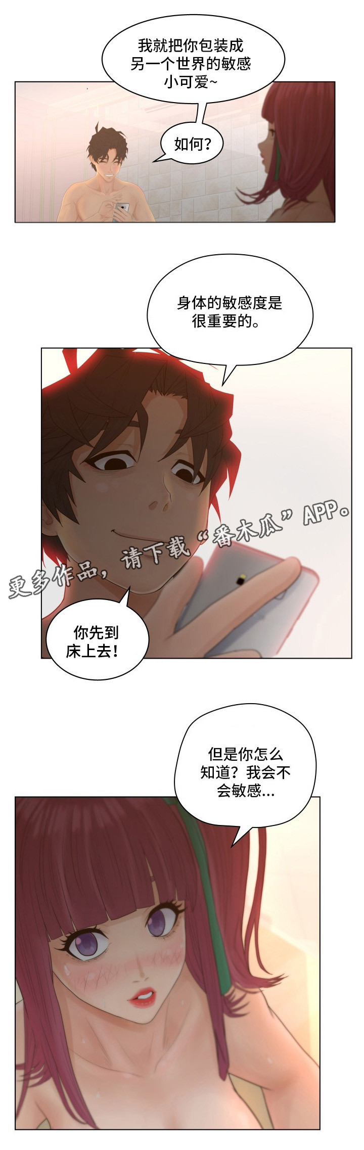 恩人们漫画,第17章：主动2图