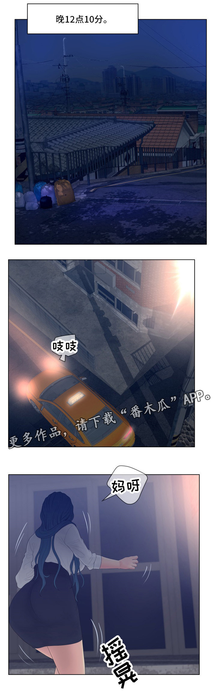 恩人近义词漫画,第15章：迟到1图