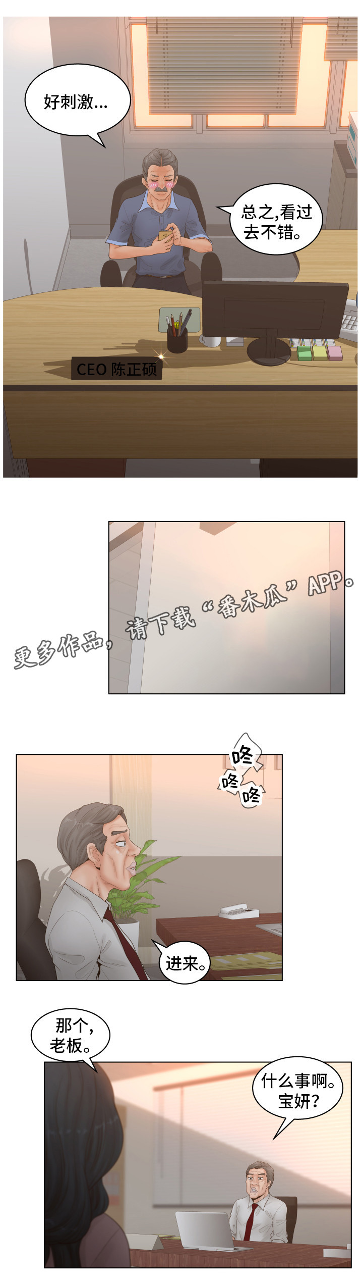 恩人们漫画,第7章：拍照2图