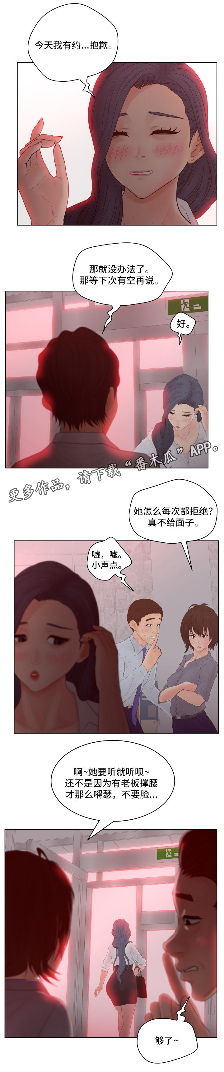 恩人们漫画,第18章：角色扮演2图