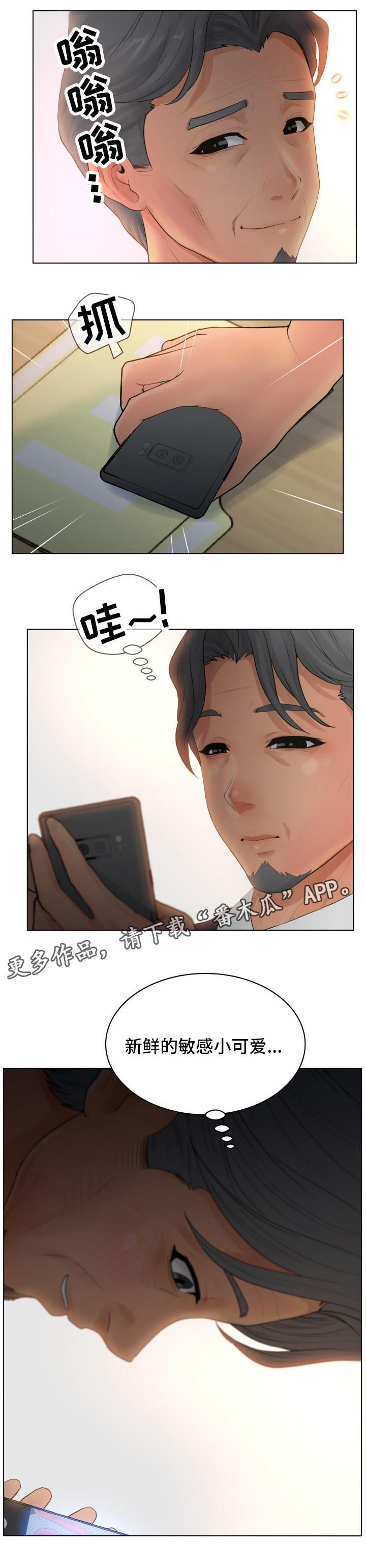 恩人们漫画,第17章：主动2图