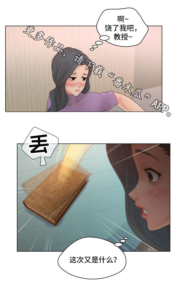 恩人是谁漫画,第19章：教授2图