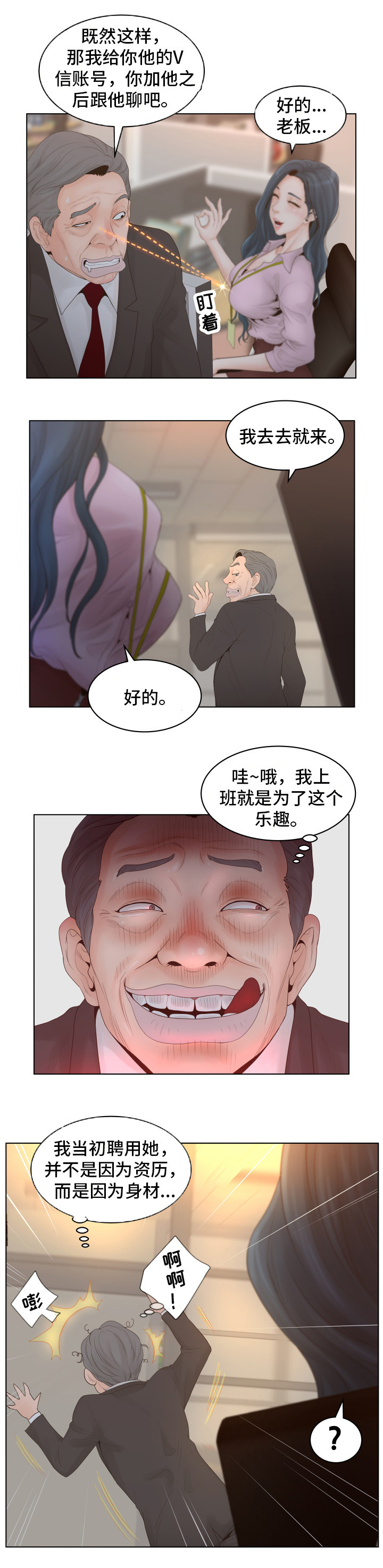 恩人们漫画,第1章：白领1图