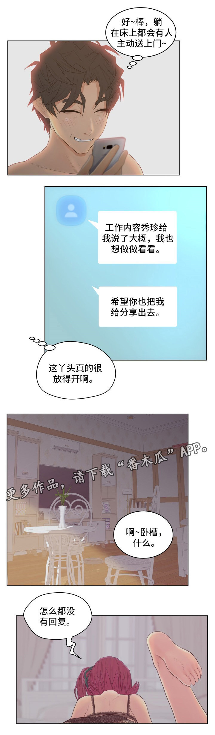 恩人们漫画,第12章：赚钱2图