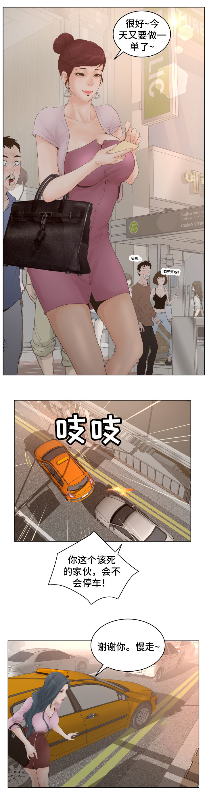 恩人们漫画,第1章：白领2图