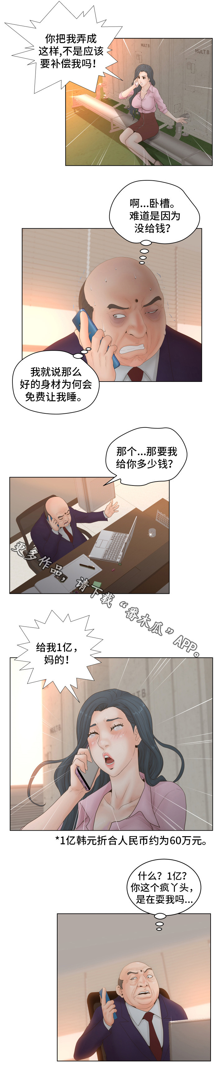 恩人们漫画,第5章：低级错误1图