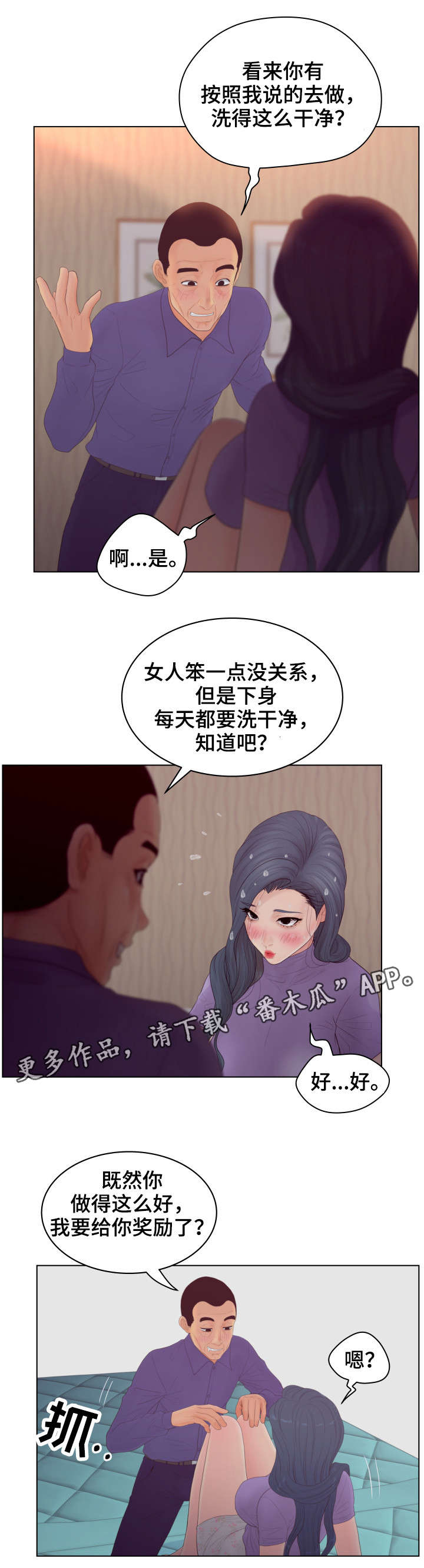 恩人贵人图片漫画,第20章：喜欢吗2图