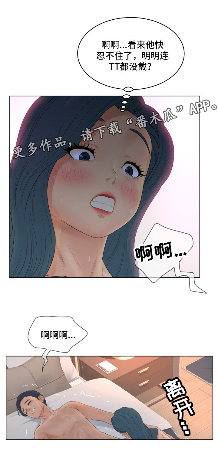 恩人相认后续漫画,第14章：奖励2图