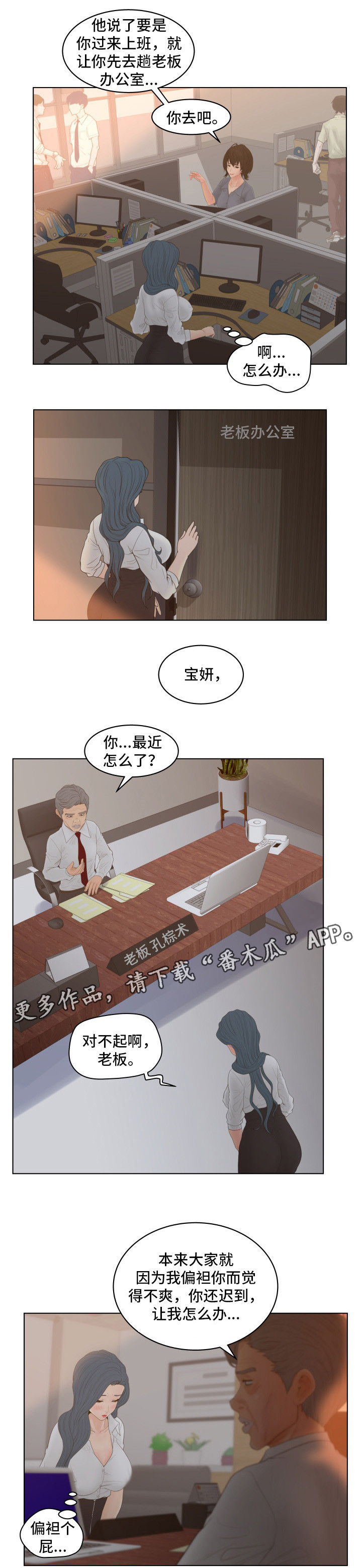 恩人下跪漫画,第16章：偷窥1图