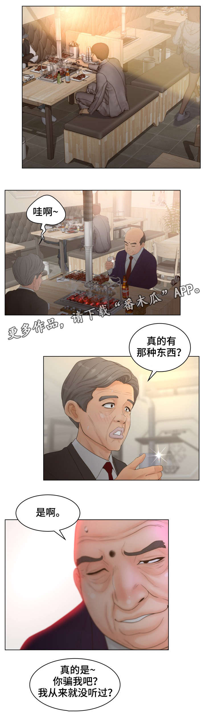 恩人的意思漫画,第23章：新会员1图