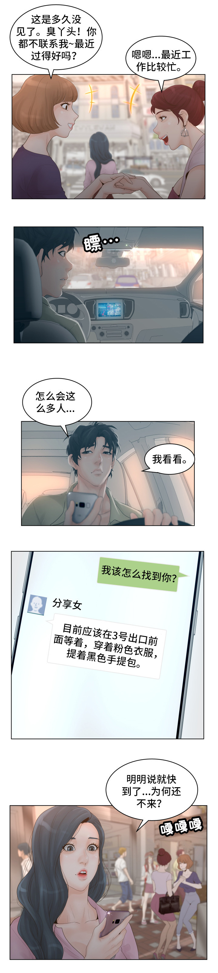 恩人们漫画,第1章：白领2图