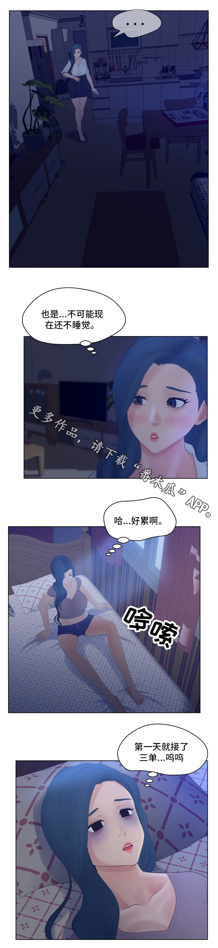 恩人不做文雅士漫画在线看免费版漫画,第15章：迟到1图