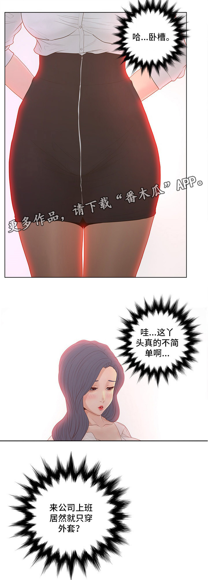 恩人们早安漫画,第16章：偷窥1图