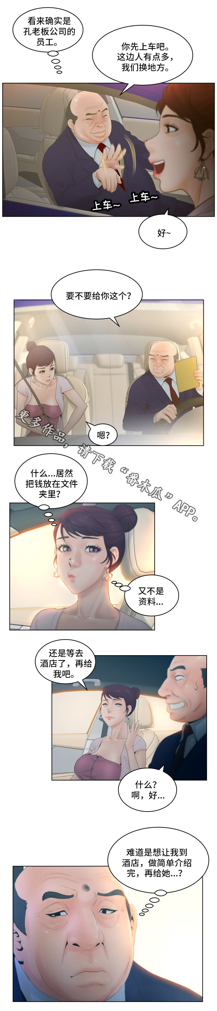 恩人表情包漫画,第3章：阴差阳错1图