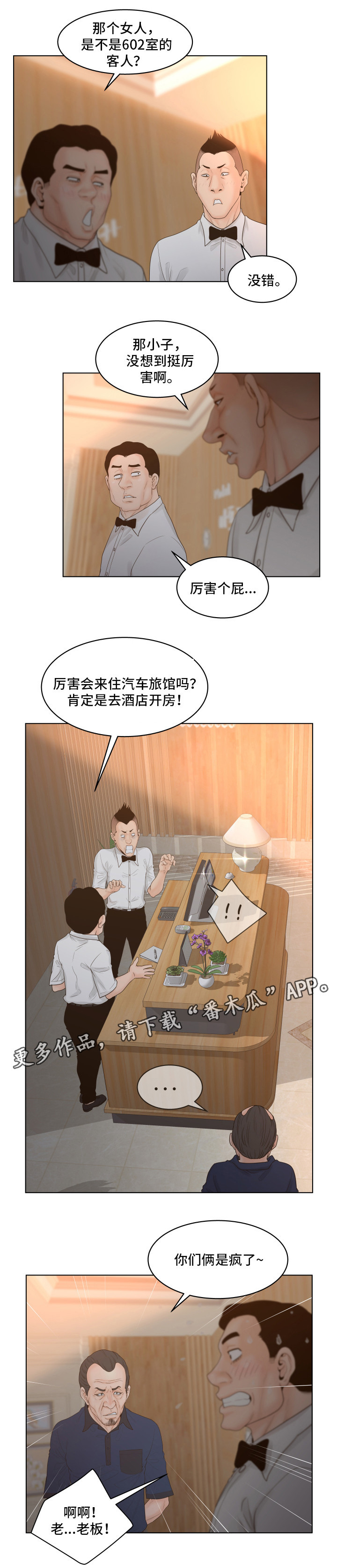 恩人们漫画,第8章：羡慕1图