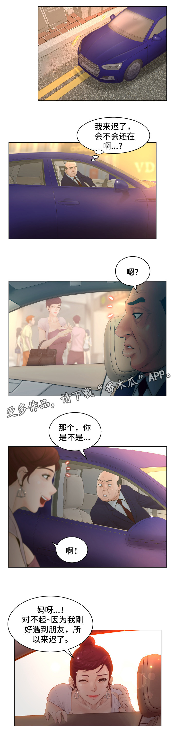 恩情无限漫画,第3章：阴差阳错2图