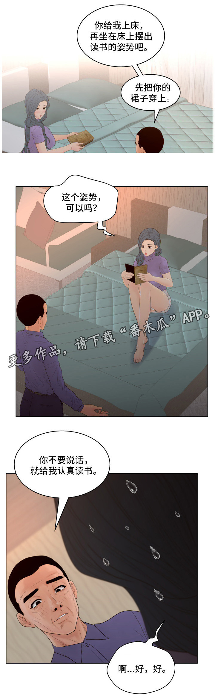 恩人是谁漫画,第19章：教授1图