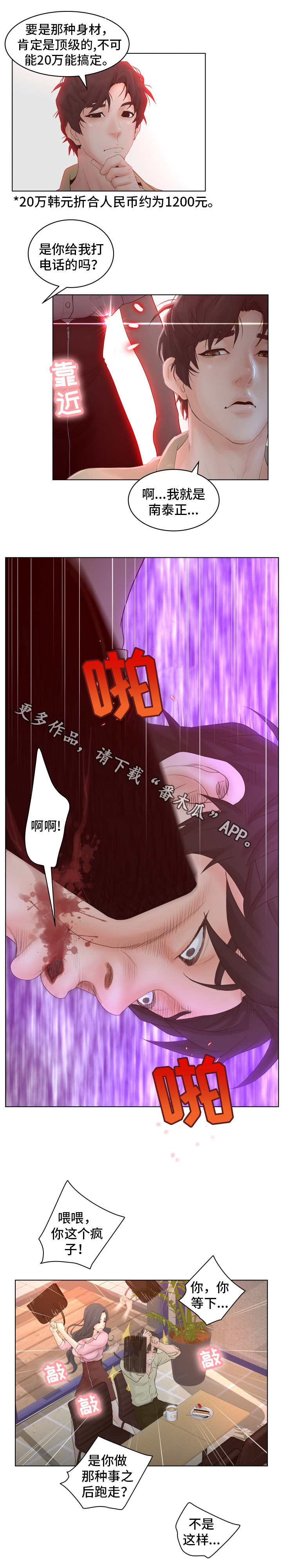 恩人与贵人的区别漫画,第6章：混蛋1图