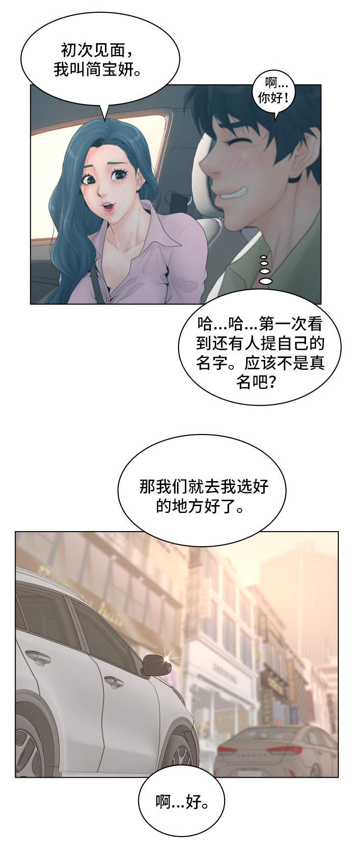 恩人媳妇完整版涂磊漫画,第2章：酒店1图