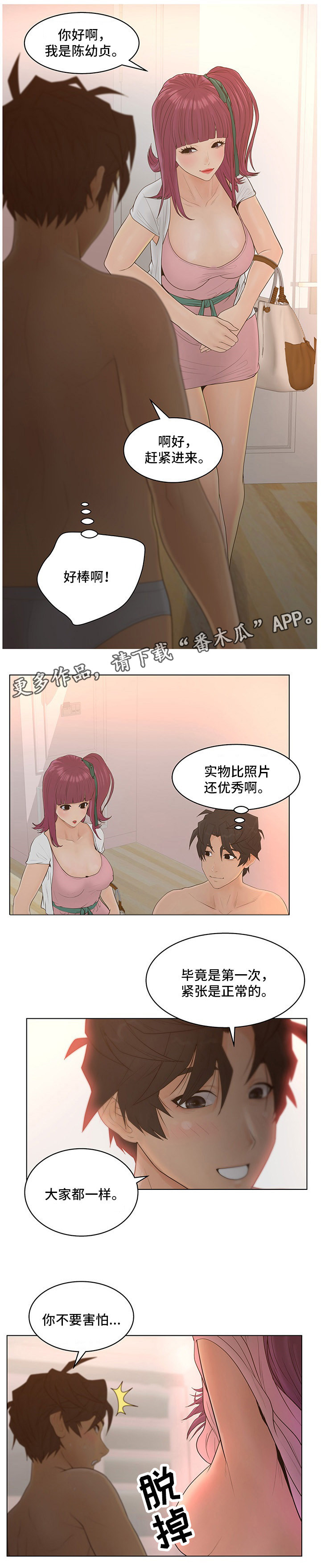 恩人们漫画,第17章：主动2图