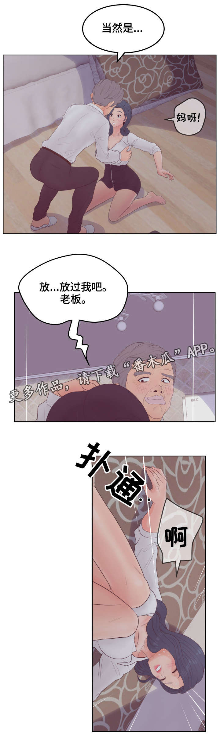 恩人相认后续漫画,第26章：不要1图