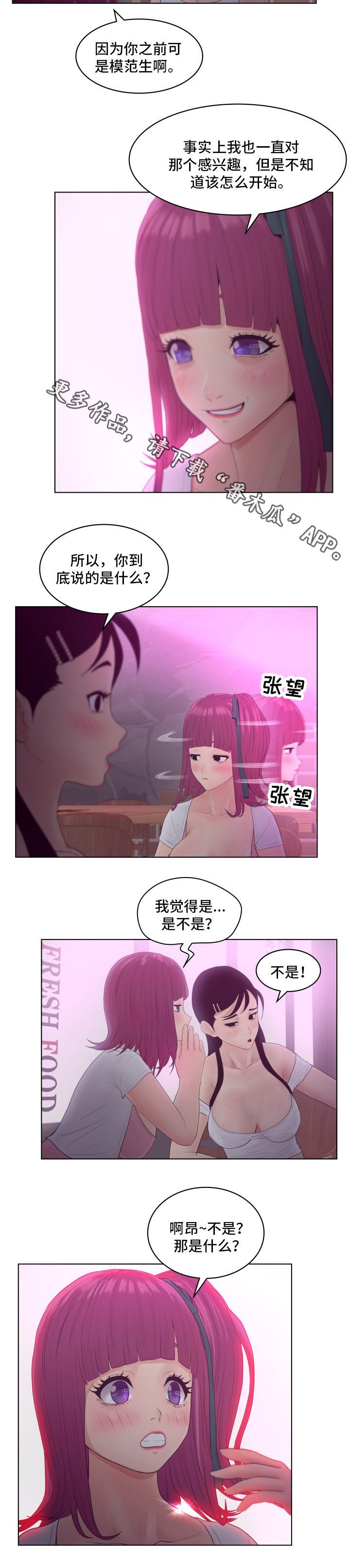 恩人们漫画,第12章：赚钱1图