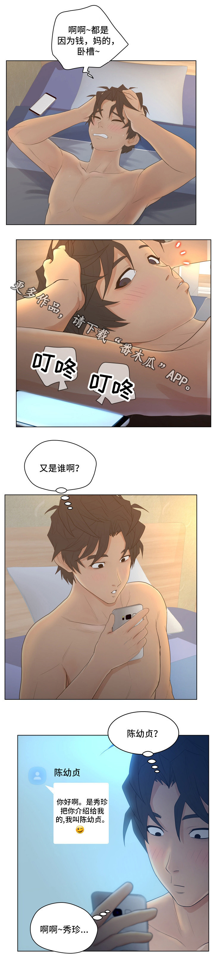 恩人们漫画,第12章：赚钱1图