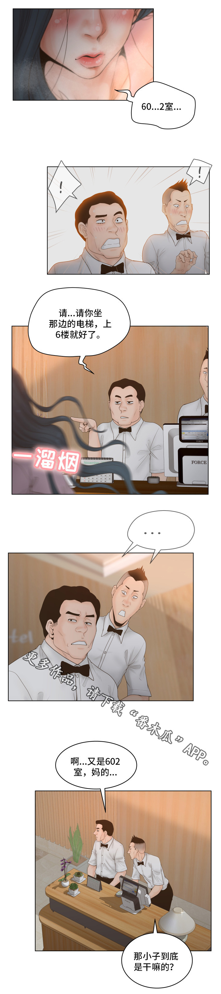 恩人下跪漫画,第9章：钱1图