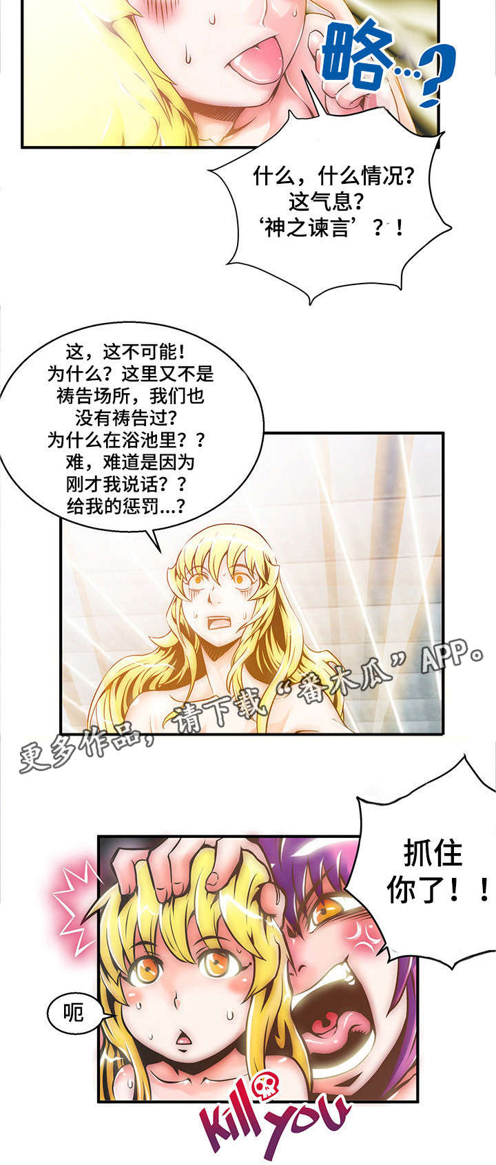 圣殿骑士勇士漫画,第3章：勇士2图