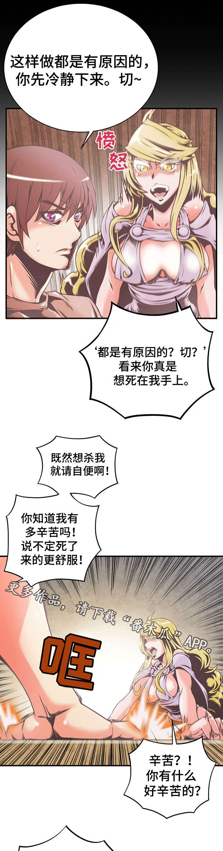 地下城与勇士圣殿搬砖分解漫画,第11章：暗杀勇士2图