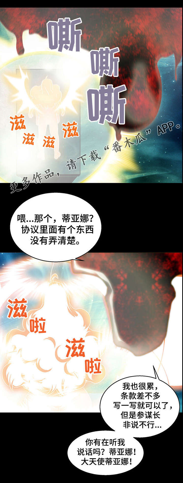 圣殿骑士漫画漫画,第14章：力量传送1图