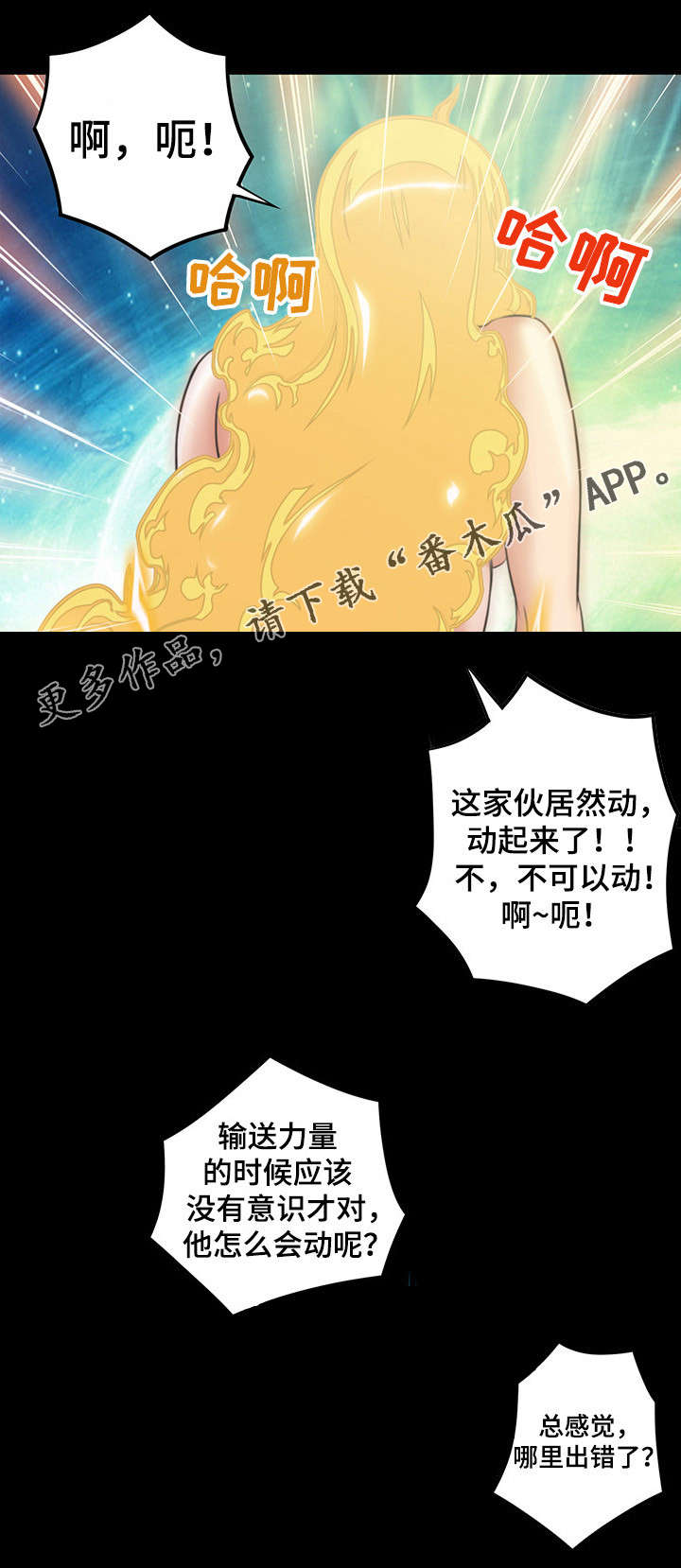 圣殿骑士漫画漫画,第14章：力量传送1图