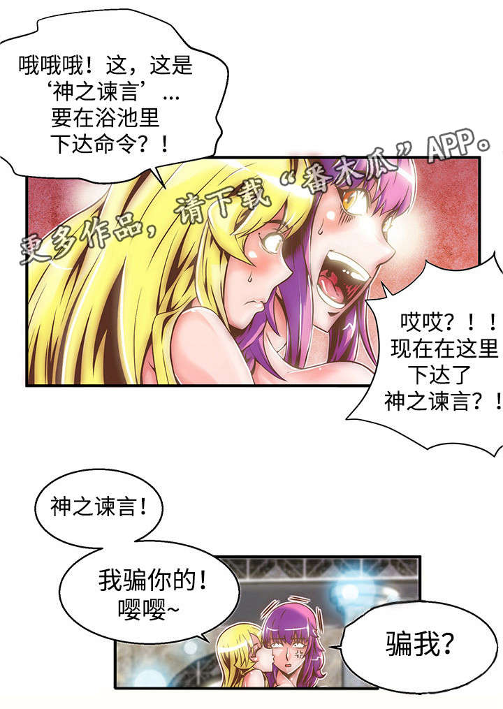 圣殿骑士勇士漫画,第3章：勇士1图