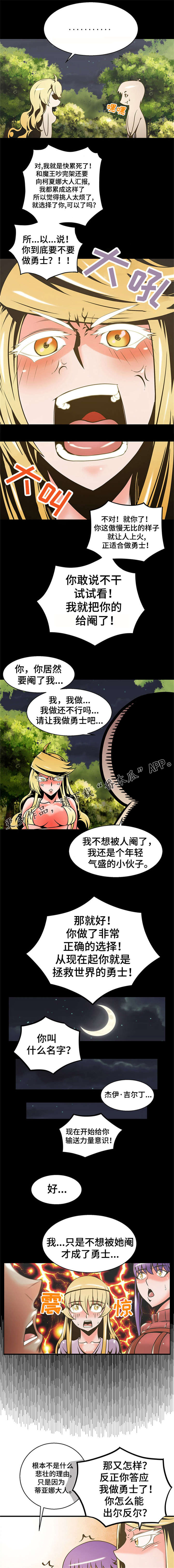 圣殿之主怎么获得漫画,第12章：洗衣服1图