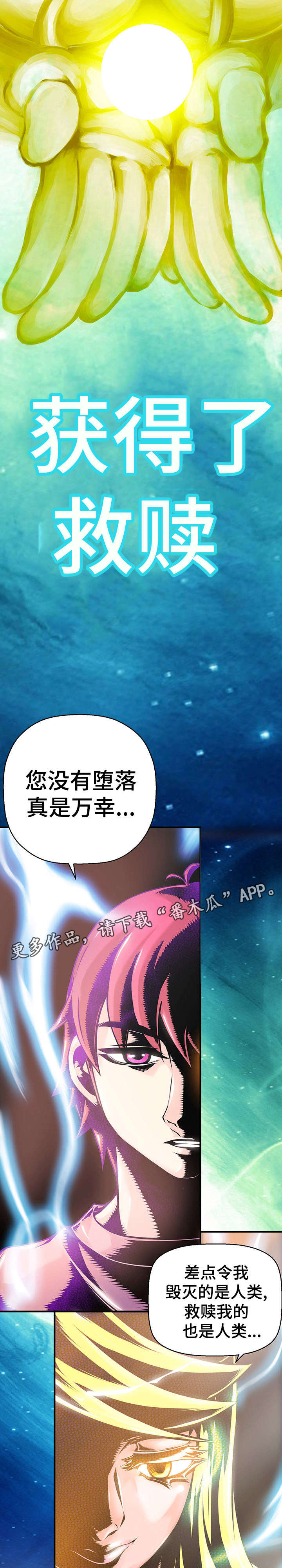 圣殿之主怎么获得漫画,第8章：大天使1图