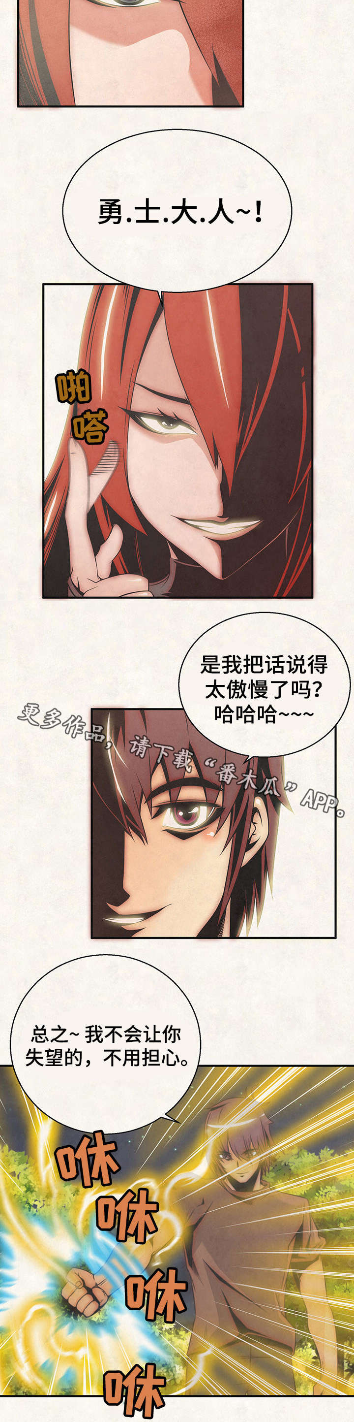 圣殿山之争漫画,第17章：你别后悔！2图