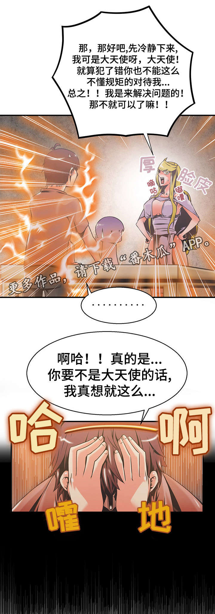 地下城与勇士圣殿搬砖分解漫画,第11章：暗杀勇士2图