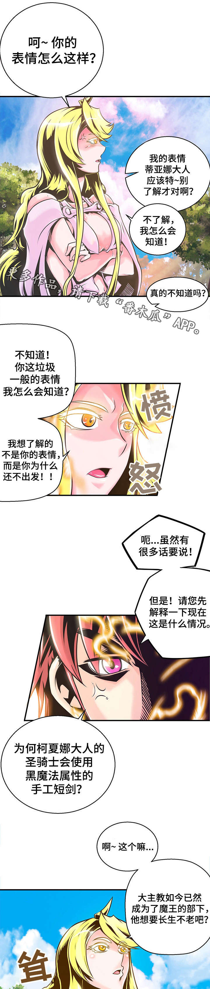 圣殿骑士漫画漫画,第8章：大天使2图