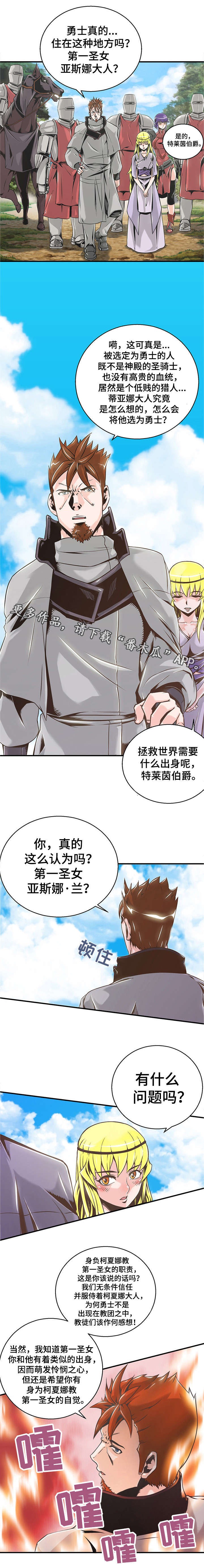 圣殿勇士庄园赤霞珠干红葡萄酒礼盒装漫画,第5章：信徒2图