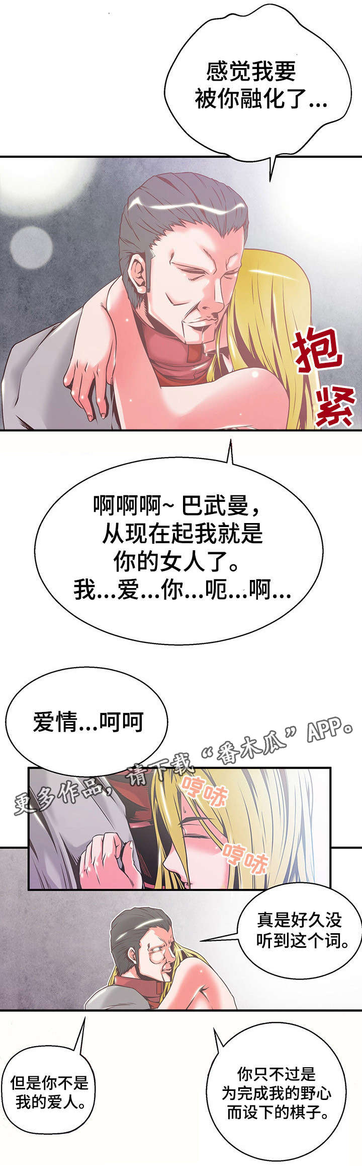 地下城与勇士圣殿怎么样搬砖漫画,第10章：夫人2图