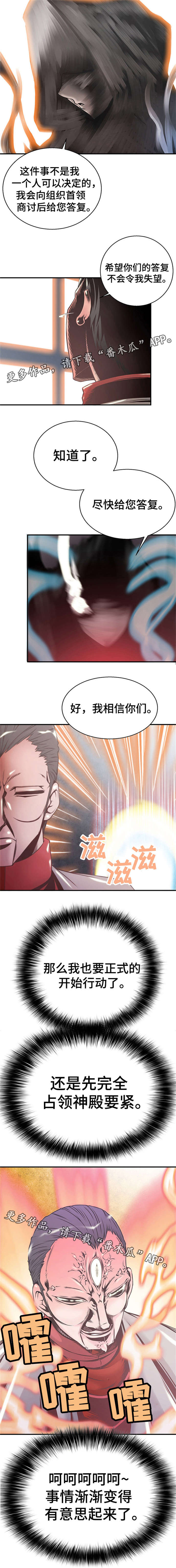 地下城与勇士复活圣殿怎么开启漫画,第10章：夫人1图