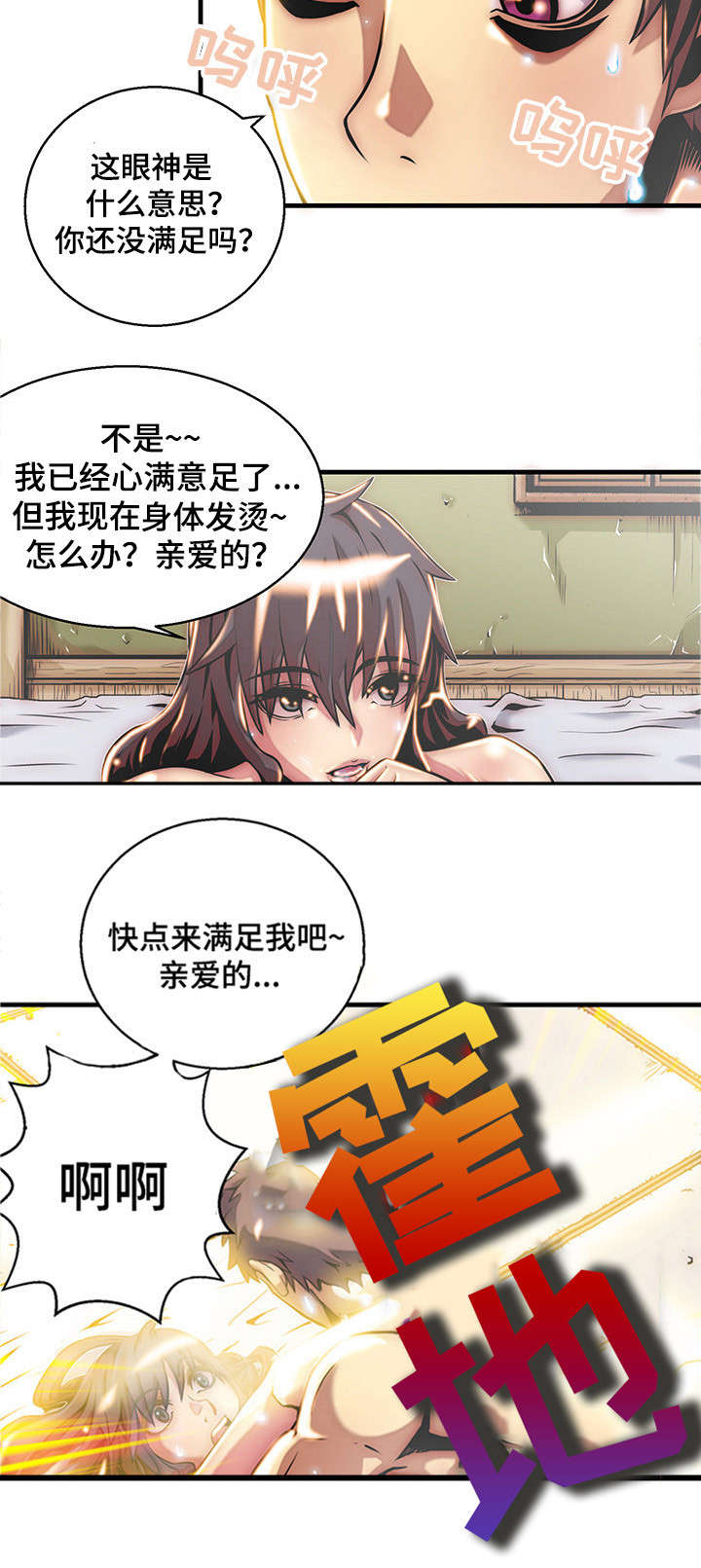 圣殿勇士漫画漫画,第2章：停战协议1图