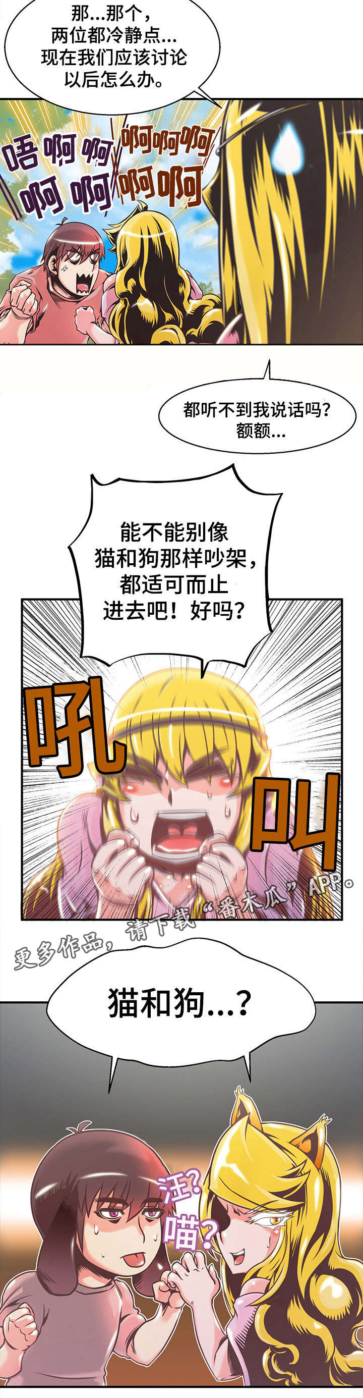 圣殿骑士2电影免费观看漫画,第9章：猫和狗1图