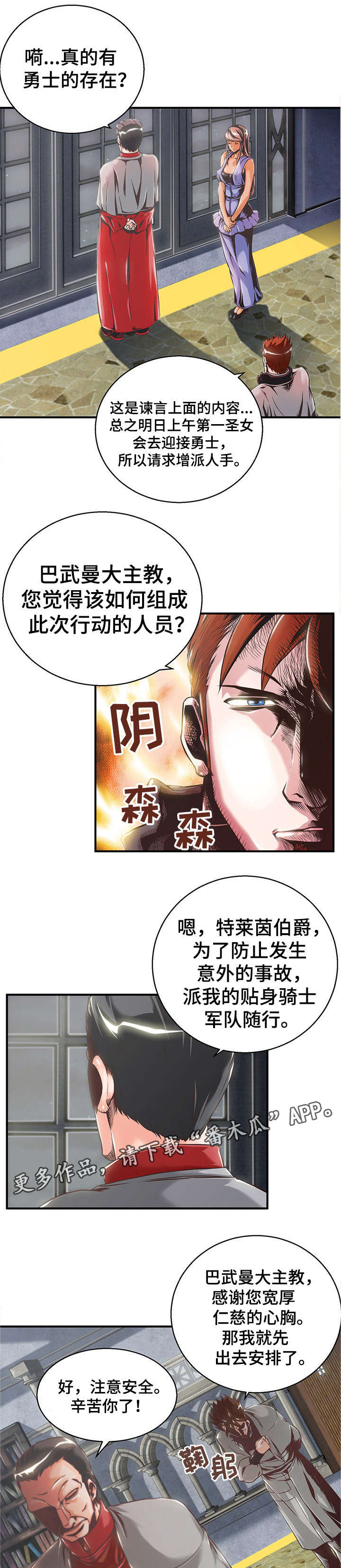 圣殿骑士漫画漫画,第4章：圣女与骑士2图