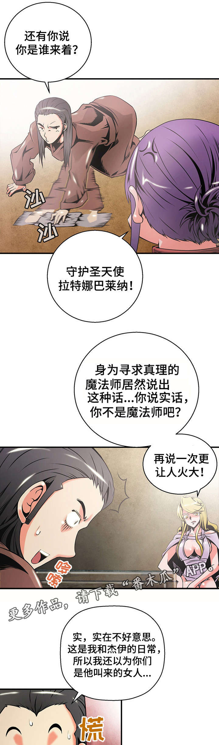 地下城与勇士圣殿搬砖分解漫画,第11章：暗杀勇士1图