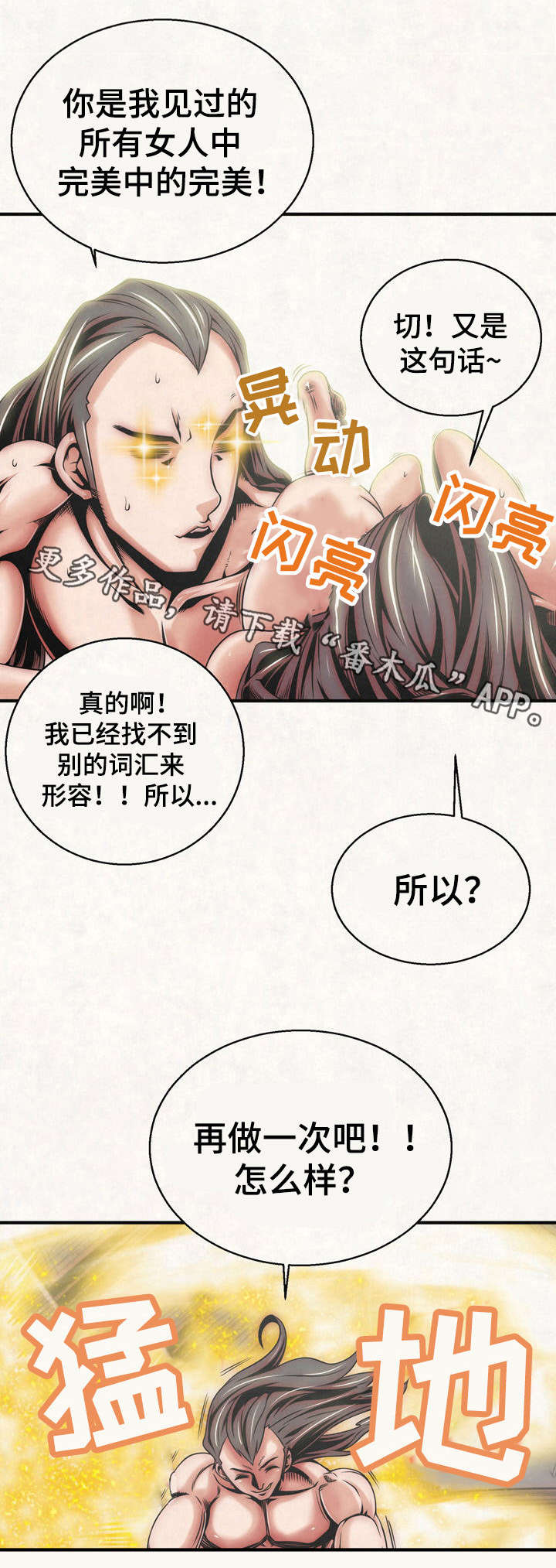 地下城与勇士圣殿怎么去漫画,第16章：再做一次1图