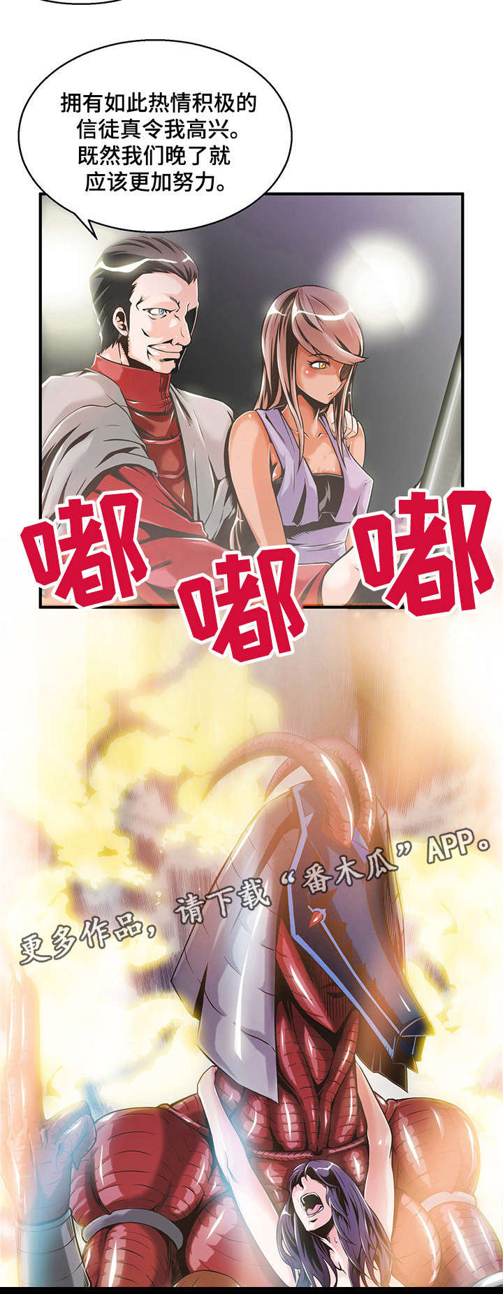 圣殿骑士国语版漫画,第5章：信徒2图